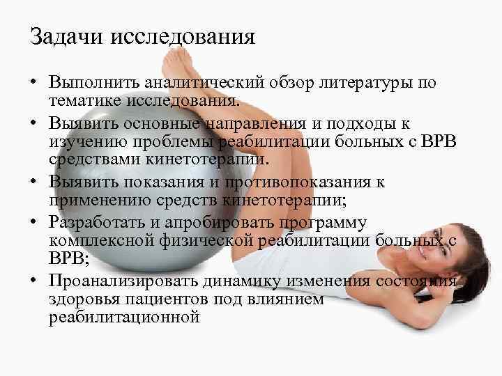 Задачи исследования • Выполнить аналитический обзор литературы по  тематике исследования.  • Выявить