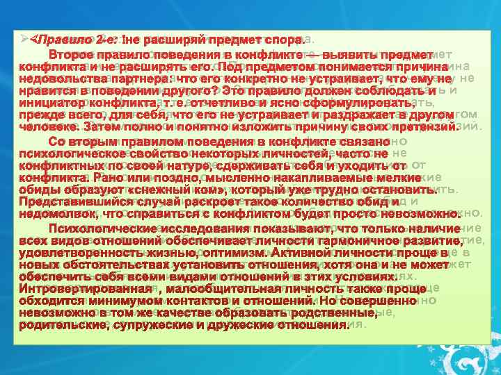 Спор вещей. Правила поведения в споре. Правила поведения при споре. Поведение в споре. Предмет спора пример.