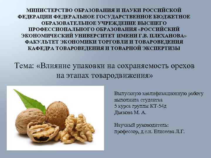  МИНИСТЕРСТВО ОБРАЗОВАНИЯ И НАУКИ РОССИЙСКОЙ ФЕДЕРАЦИИ ФЕДЕРАЛЬНОЕ ГОСУДАРСТВЕННОЕ БЮДЖЕТНОЕ  ОБРАЗОВАТЕЛЬНОЕ УЧРЕЖДЕНИЕ ВЫСШЕГО