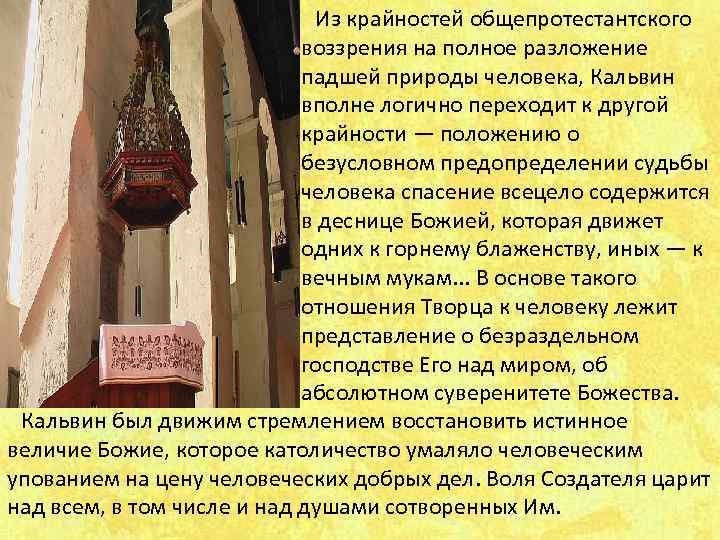      Из крайностей общепротестантского     воззрения на