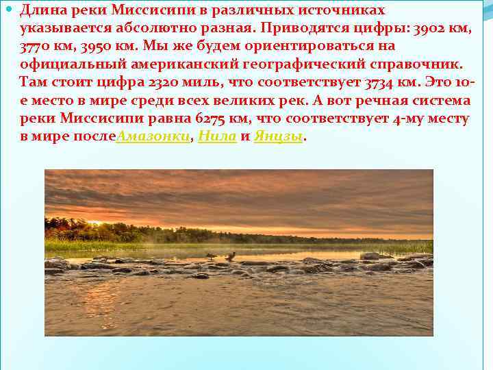 План описание реки миссисипи