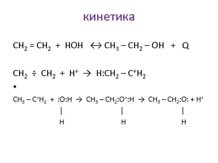 Запишите реакции соответствующие схеме этанол этилен