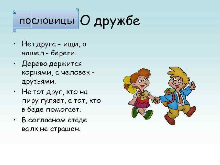 пословицы 