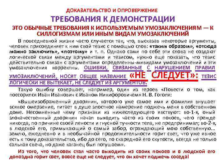 Доказательство и опровержение. Доказательство и опровержение в логике. Опровержение доказательства на примере. Понятие опровержения и способы опровержения. Опровержение его структура и виды.