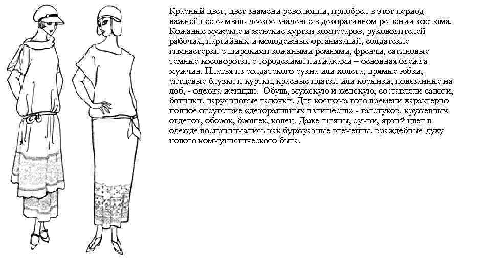 Красный цвет, цвет знамени революции, приобрел в этот период важнейшее символическое значение в декоративном