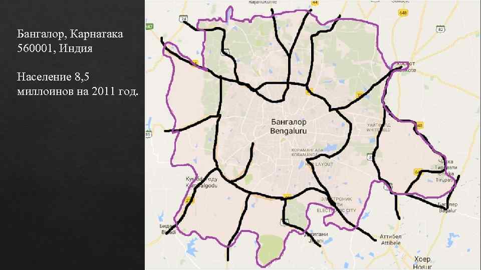 Бангалор, Карнатака 560001, Индия Население 8, 5 миллоинов на 2011 год. 