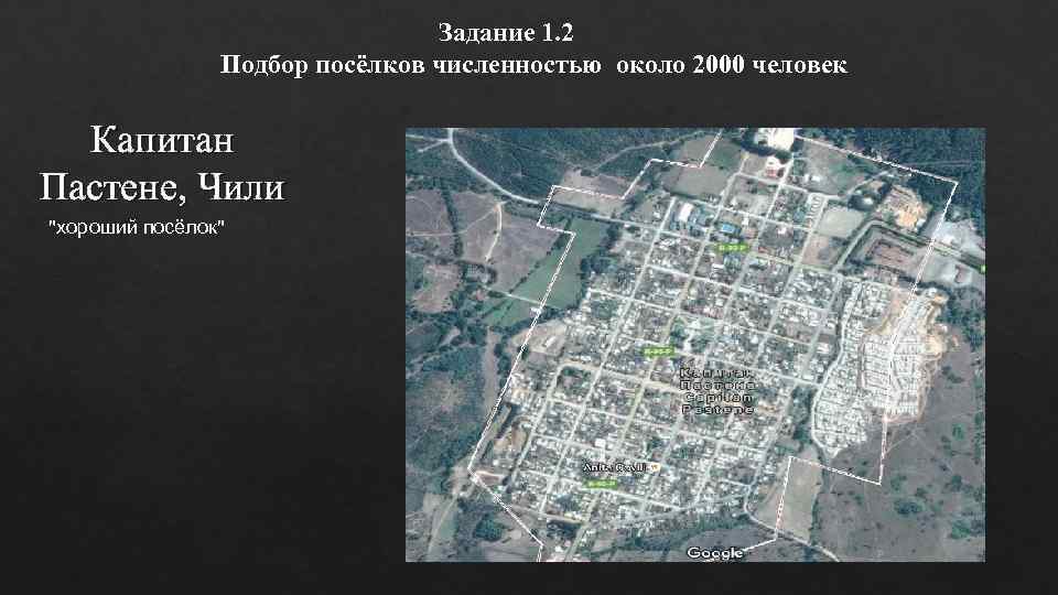       Задание 1. 2   Подбор посёлков численностью