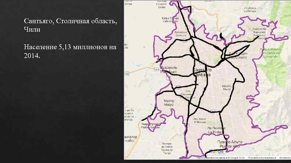 Сантьяго, Столичная область, Чили Население 5, 13 миллионов на 2014. 
