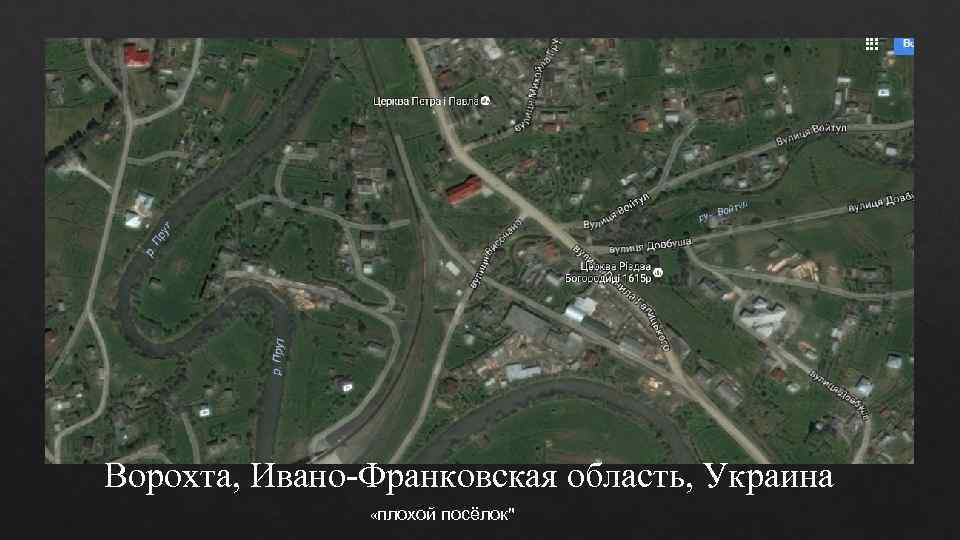 Ворохта, Ивано-Франковская область, Украина   «плохой посёлок