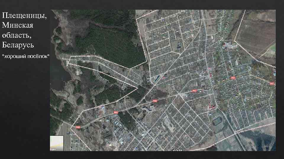 Плещеницы, Минская область, Беларусь 