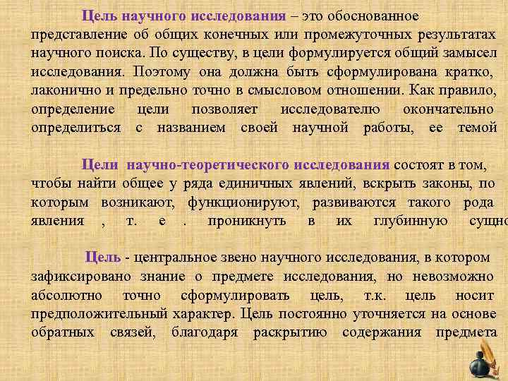 Задачи научного исследования. Цель научного исследования это. Основные цели научного исследования.. Цели научных иследовани. Цель научного поиска.