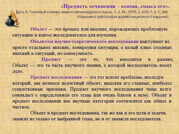 Сочинение вещей. Основы сочинения. Предмет эссе. Основа смысла. Сочинённые основы.