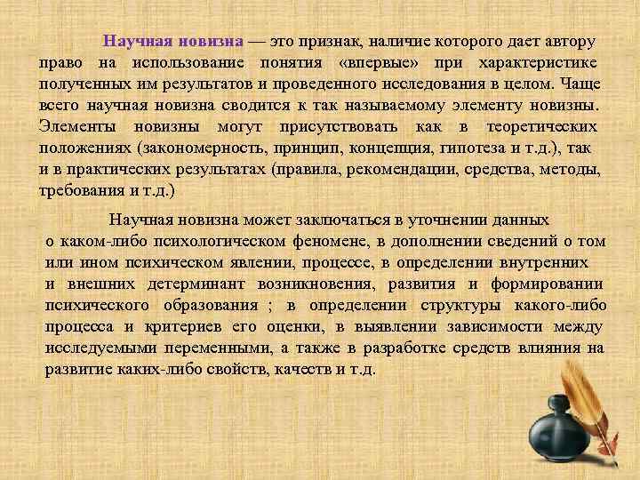 Как оценивается научная новизна исследовательского проекта