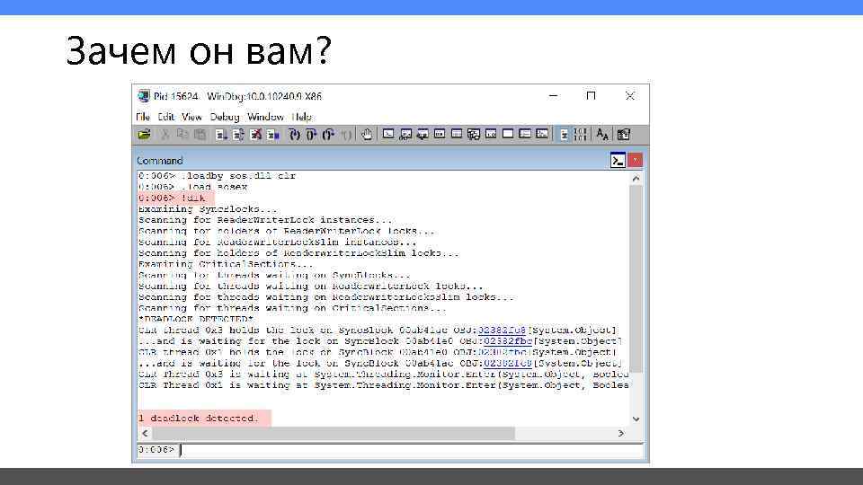 Зачем он вам? 
