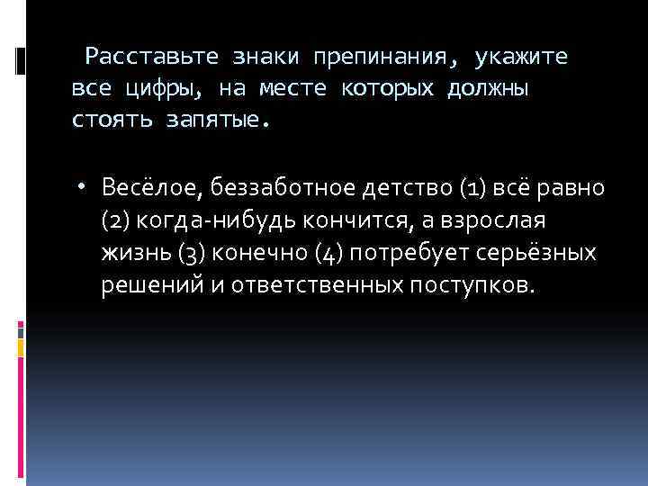  Расставьте знаки препинания, укажите все цифры, на месте которых должны стоять запятые. 