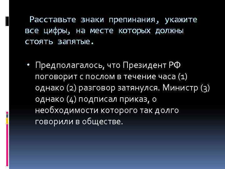  Расставьте знаки препинания, укажите все цифры, на месте которых должны стоять запятые. 