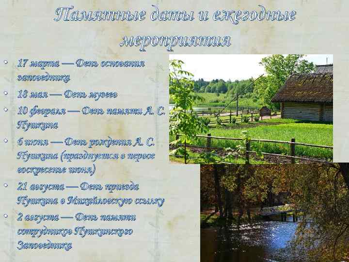 Памятные даты и ежегодные мероприятия • 17 марта — Памятные даты и ежегодные мероприятия • 17 марта —