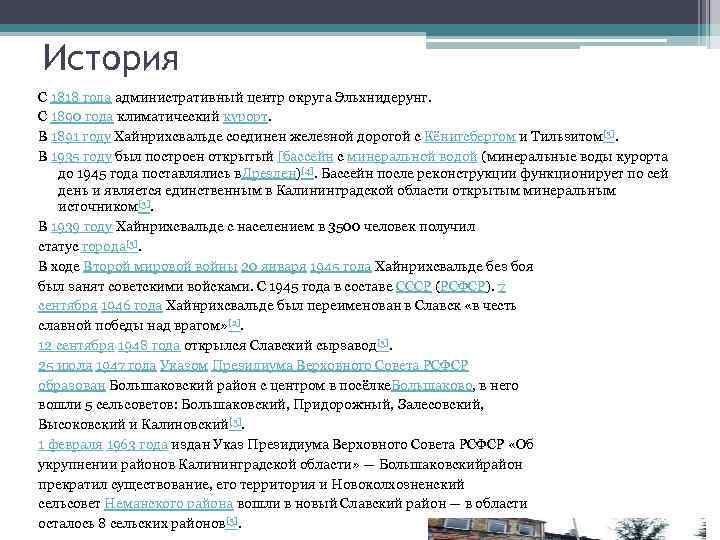 История С 1818 года административный центр округа Эльхнидерунг. С 1890 года климатический курорт. В
