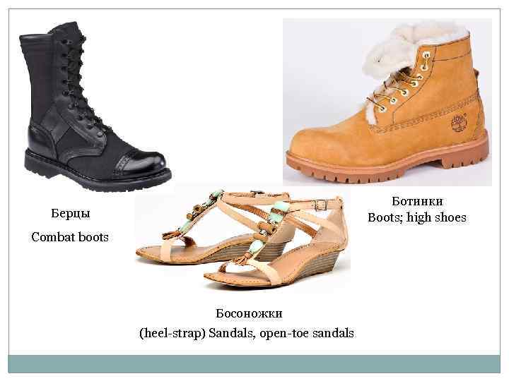      Ботинки Берцы    Boots; high shoes Combat