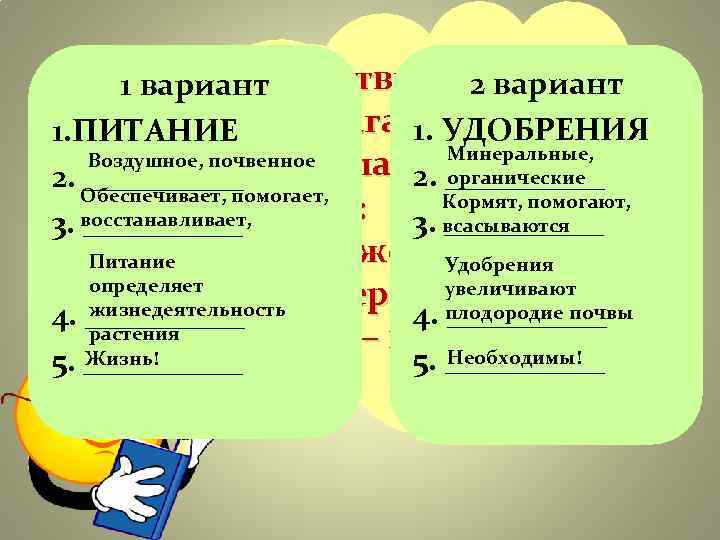 1 вариант А теперь 1 существительное; 2 1 вариант А теперь 1 существительное; 2