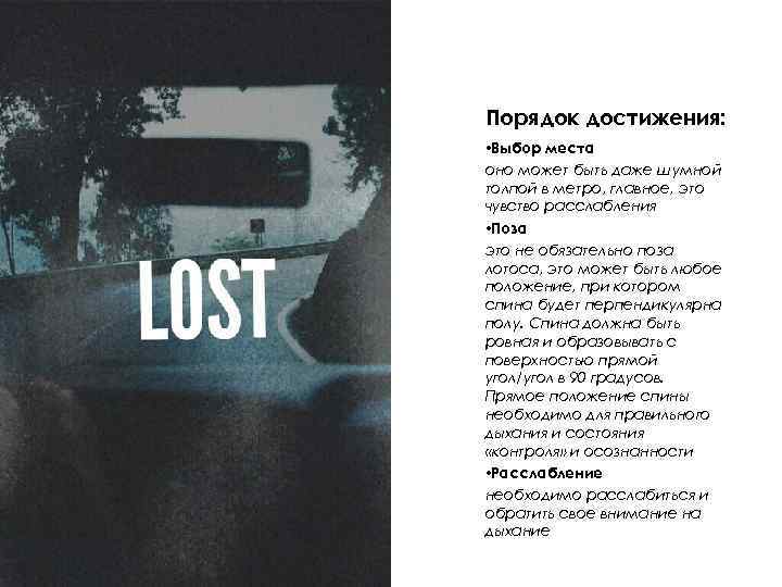 Порядок достижения:  • Выбор места оно может быть даже шумной толпой в метро,