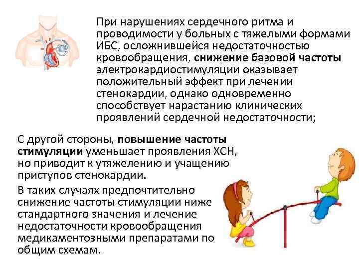    При нарушениях сердечного ритма и    проводимости у больных
