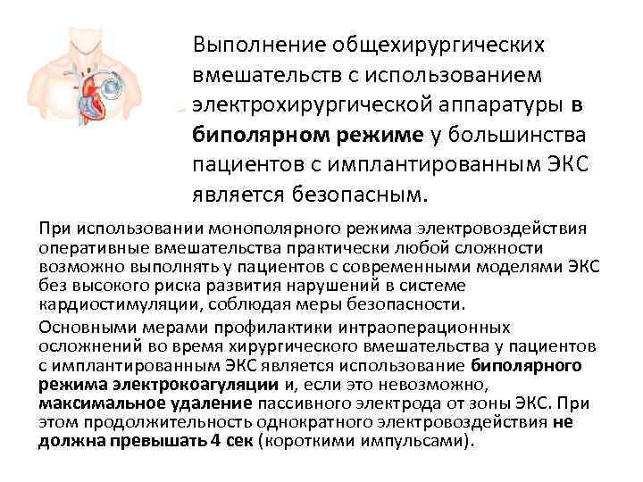     Выполнение общехирургических   вмешательств с использованием   электрохирургической