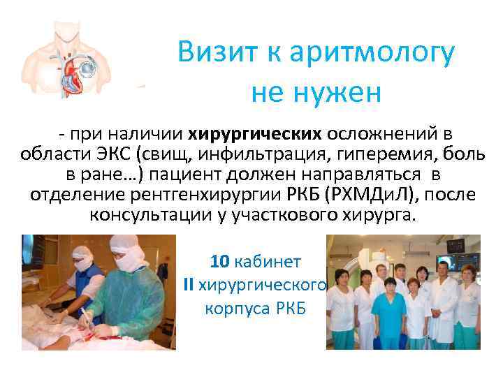     Визит к аритмологу     не нужен -