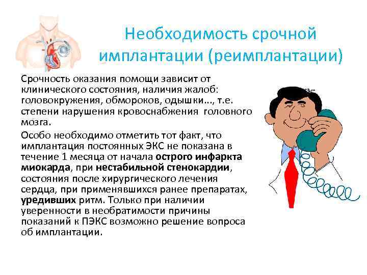     Необходимость срочной    имплантации (реимплантации) Срочность оказания помощи
