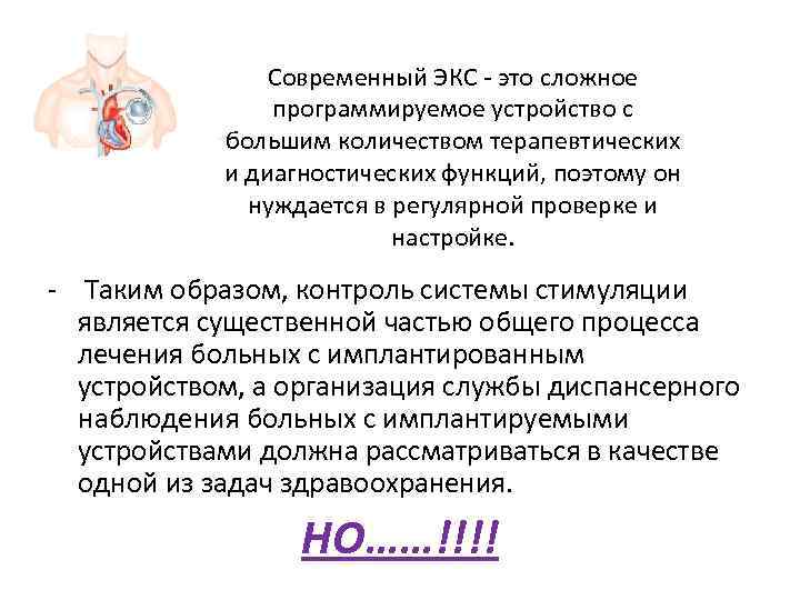    Современный ЭКС - это сложное    программируемое устройство с