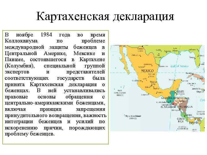   Картахенская декларация В ноябре 1984 года во время Коллоквиума  по 
