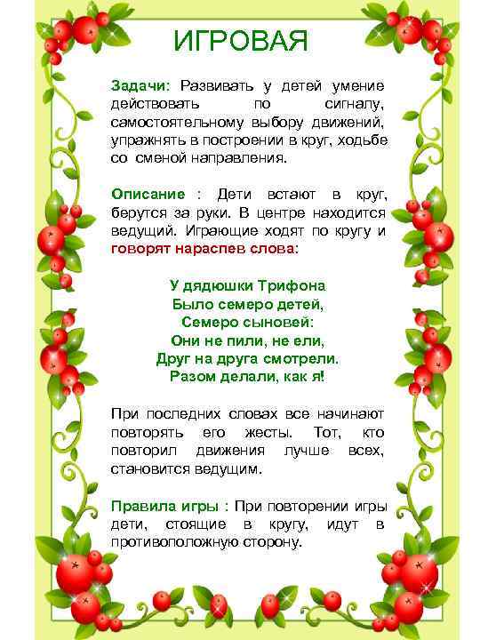 ИГРОВАЯ Задачи: Развивать у детей умение действовать по ИГРОВАЯ Задачи: Развивать у детей умение действовать по