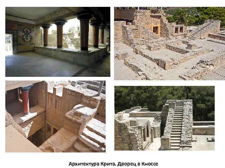 Архитектура Крита. Дворец в Кноссе 