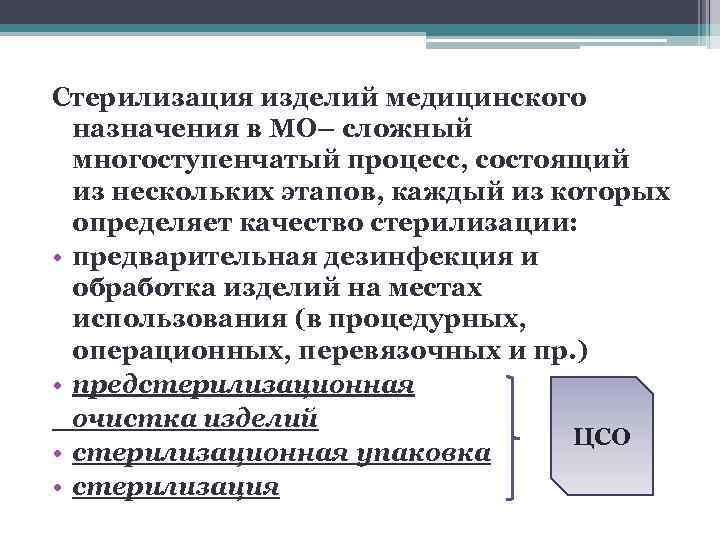 Стерилизация изделий медицинского назначения