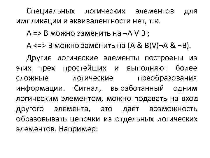 Принципы обработки информации компьютера арифметические и логические основы работы компьютера