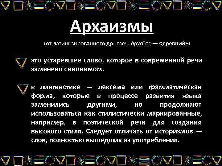 Лингвистика синоним. Языковые маргиналии это. Латинизированным термином. Выразительность речи языковые маргиналии.