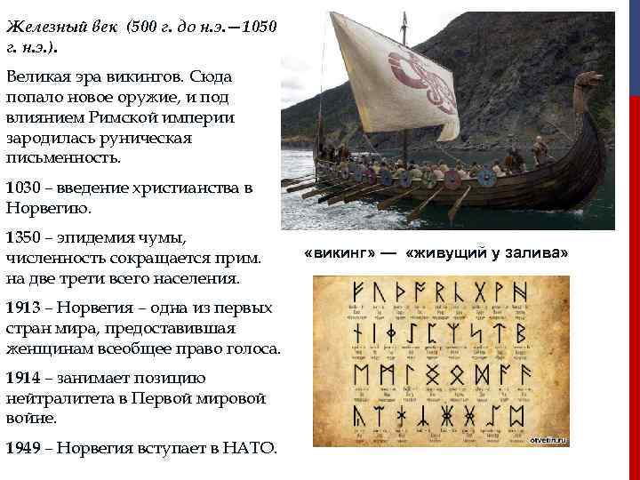 Железный век (500 г. до н. э. — 1050 г. н. э. ). Великая