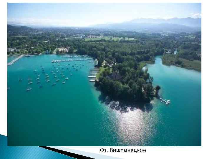 Оз. Виштынецкое 