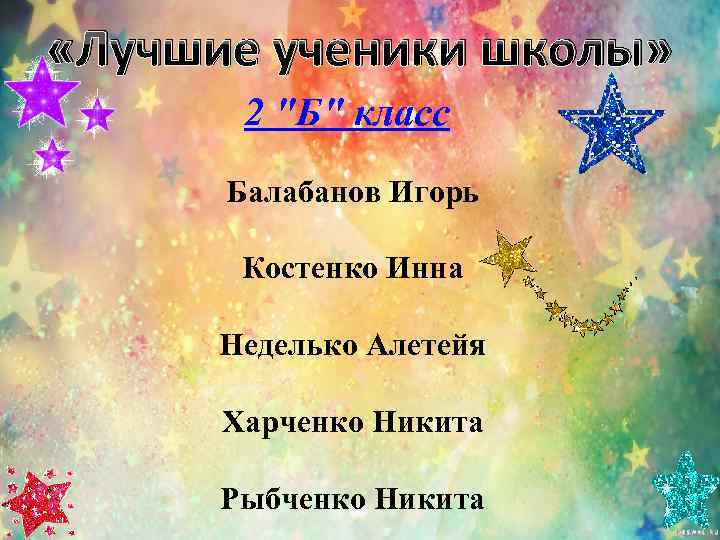  «Лучшие ученики школы»   2 