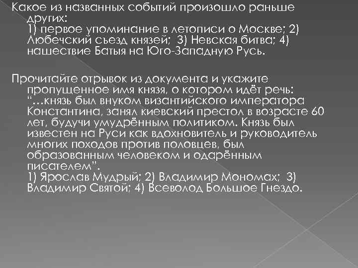 Какое из названных событий произошло раньше  других:  1) первое упоминание в летописи