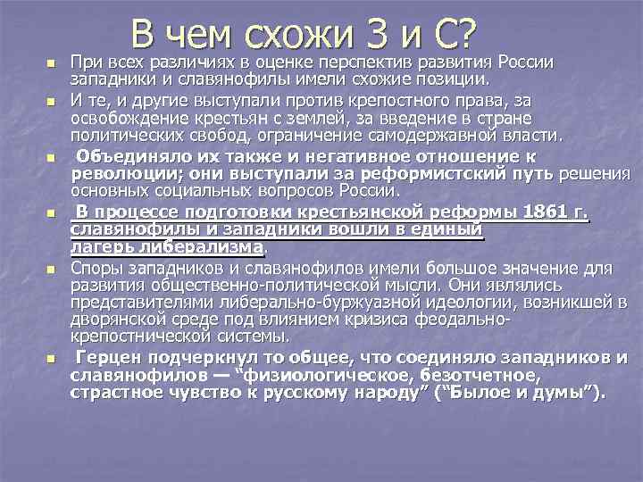    В чем схожи З и С? n  При всех различиях