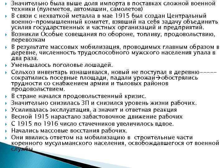 Значительно была выше доля импорта в поставках сложной военной техники (пулеметов, автомашин, Значительно была выше доля импорта в поставках сложной военной техники (пулеметов, автомашин,