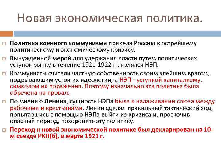 Политика военного коммунизма конспект урока. СССР В период НЭПА кратко. Ход развития НЭПА. Экономика в период НЭПА. В период НЭПА В стране.