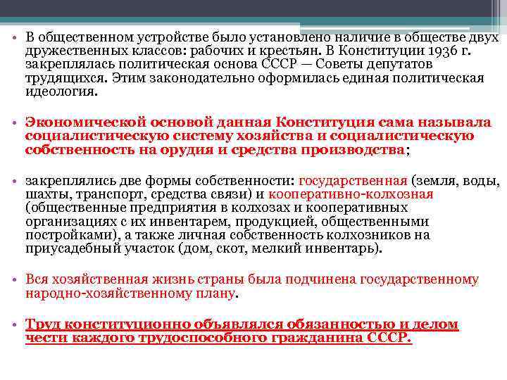  • В общественном устройстве было установлено наличие в обществе двух  дружественных классов: