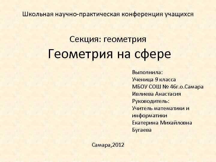 Пример школа. Научно-практическая конференция школьников примеры работ. Школьная презентация пример. Примеры презентаций школьников. Научно-практическая конференция школьников примеры работ 3 класс.