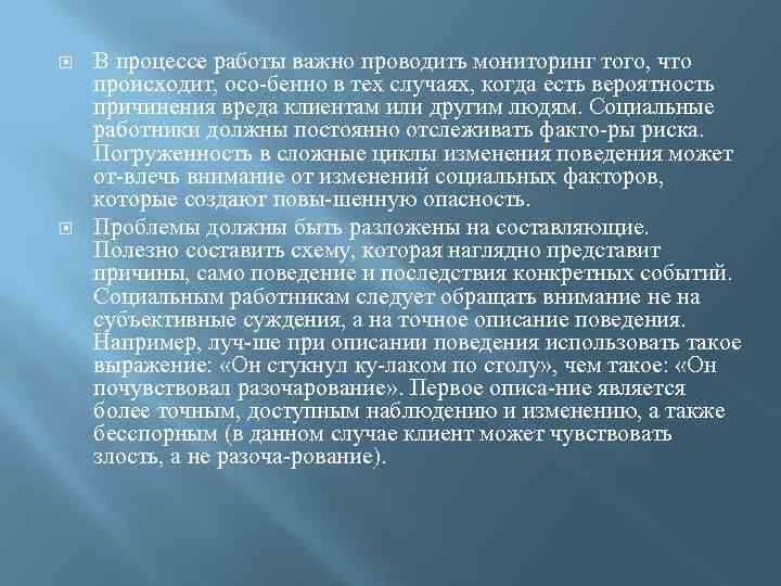   В процессе работы важно проводить мониторинг того, что происходит, осо бенно в