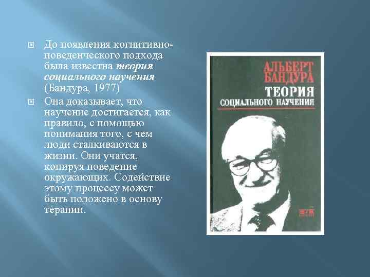 Когнитивно поведенческой концепции. Когнитивно-поведенческий подход. Представители когнитивно-поведенческого подхода. Когнитивно-бихевиоральный подход картинки. Теоретические основы когнитивно-поведенческого подхода в ПК.