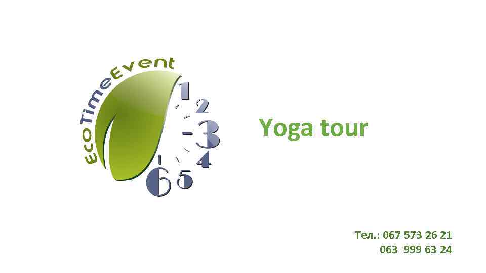 Yoga tour   Тел. : 067 573 26 21   063 999