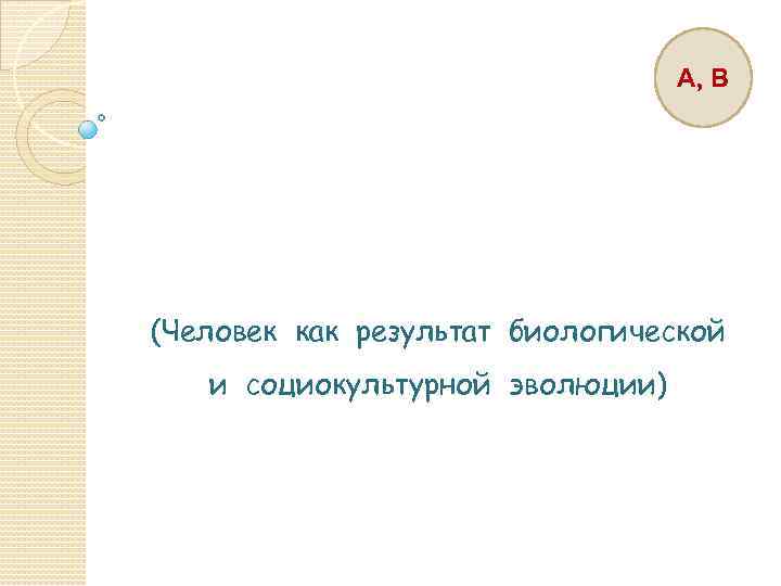 Все поступки человека по своей природе рациональны