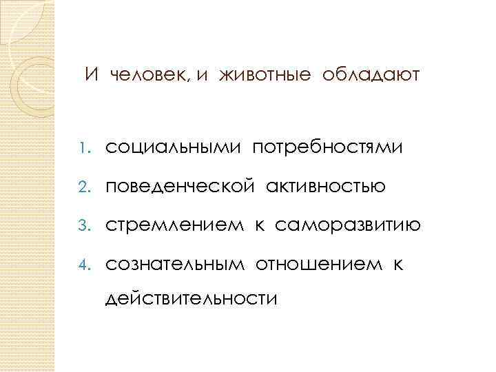 Верны ли отношения